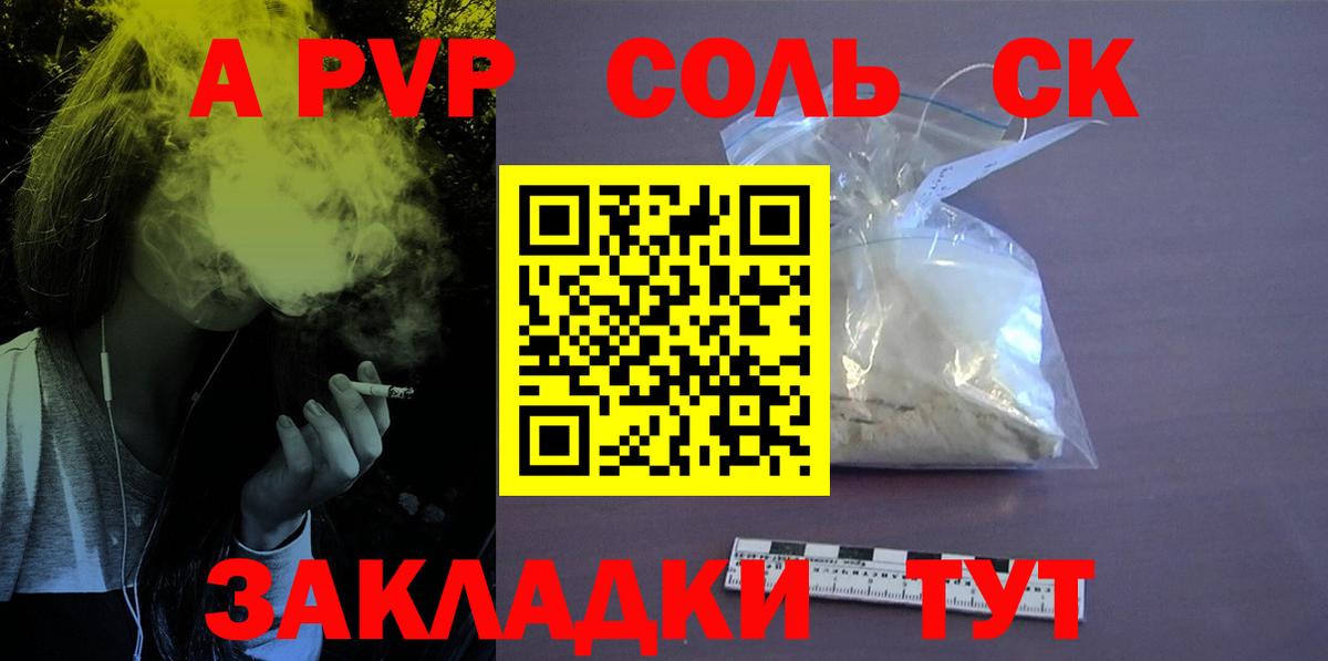 A-PVP СК  Вход с VPN  Ангарск  А ПВП VHQ  APVP крисы CK 