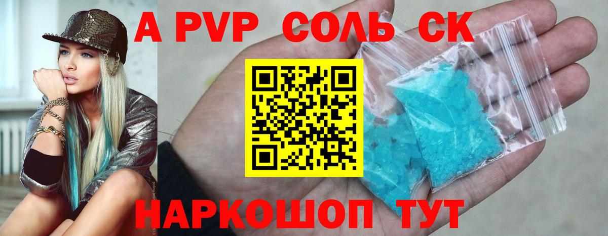 A-PVP кристаллы Ангарск