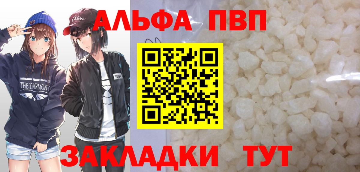 Alfa_PVP кристаллы Ангарск