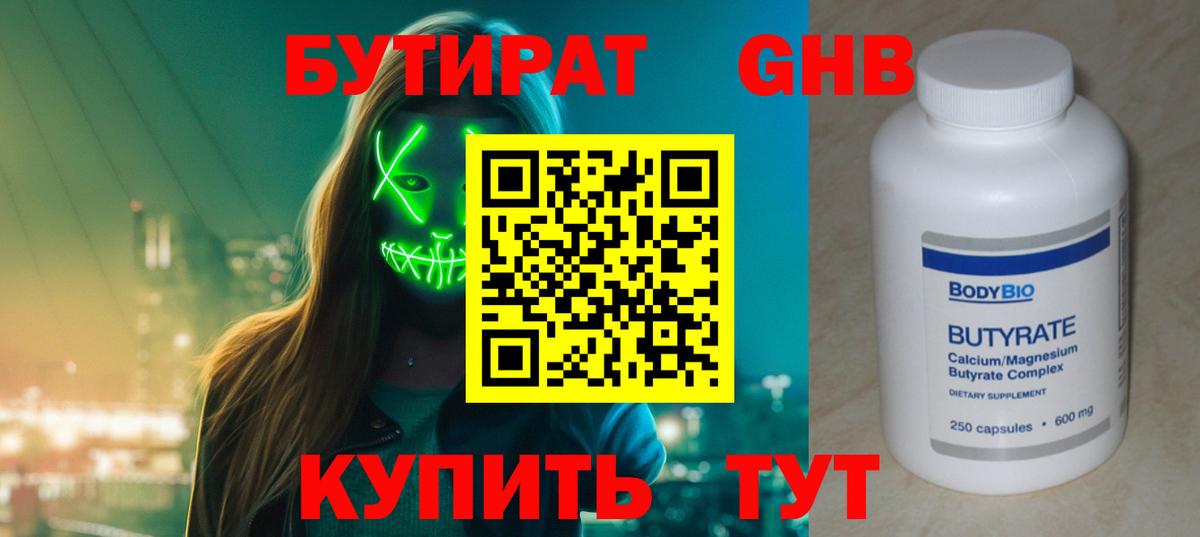 БУТИРАТ  Бутират вода  Вход с VPN  Ангарск 
