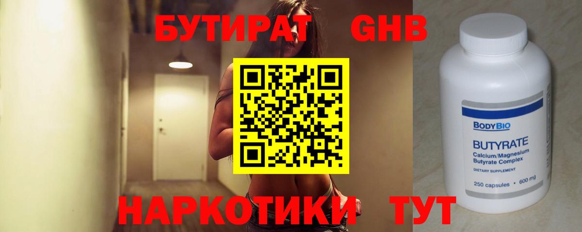 БУТИРАТ бутик  Ангарск 