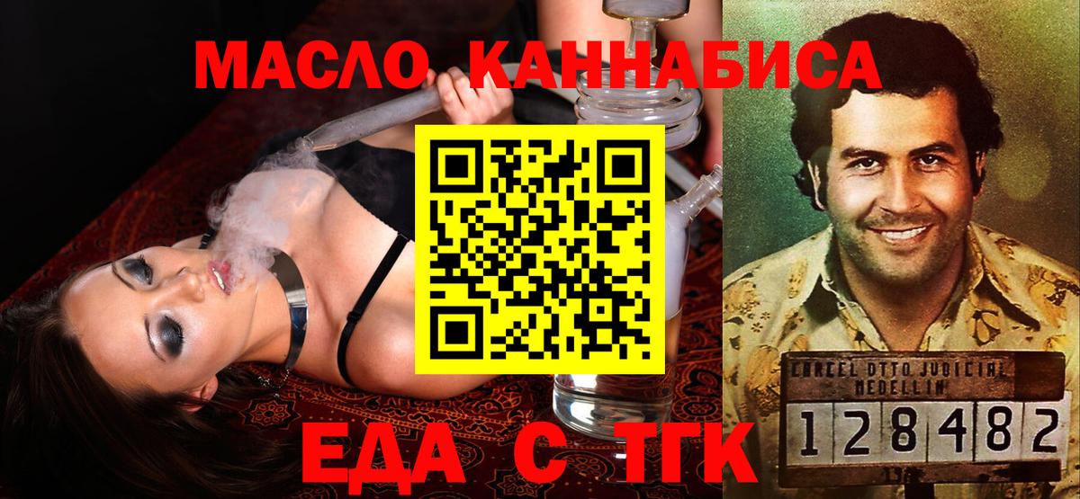 Печенье с ТГК конопля  Вход с VPN  Ангарск 
