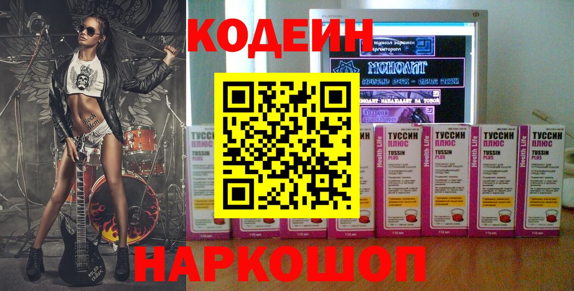 Кодеиновый сироп Lean напиток Lean (лин) Ангарск