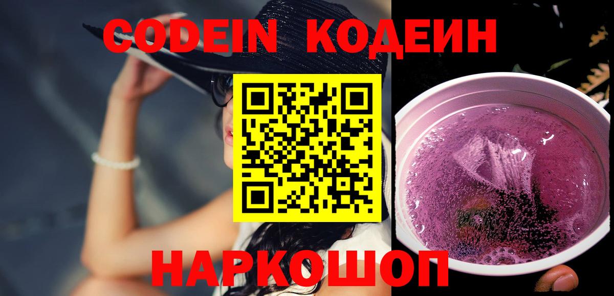 Кодеин напиток Lean (лин)  Ангарск  Кодеиновый сироп Lean Purple Drank 