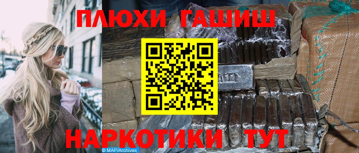 ГАШ хэш Ангарск