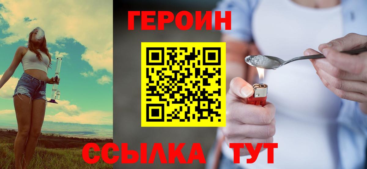 ГЕРОИН хмурый Ангарск