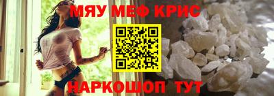 мяу мяу кристалл Абинск