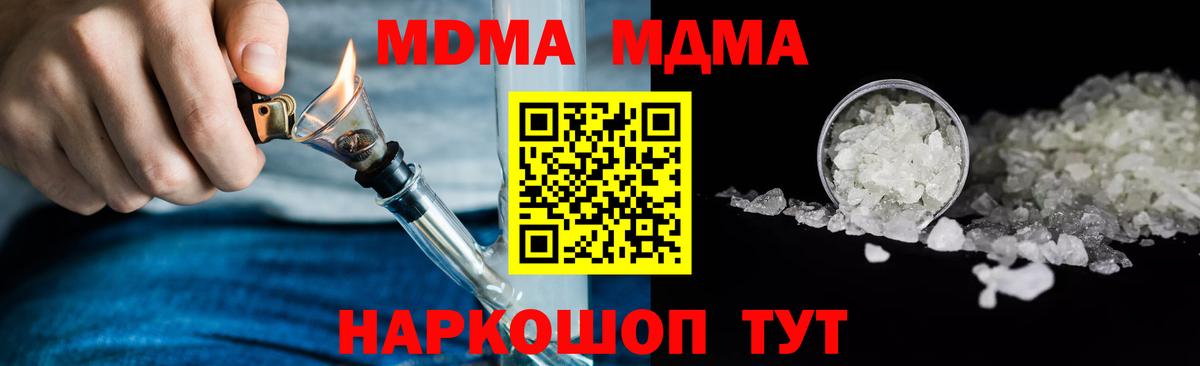 MDMA кристаллы Ангарск