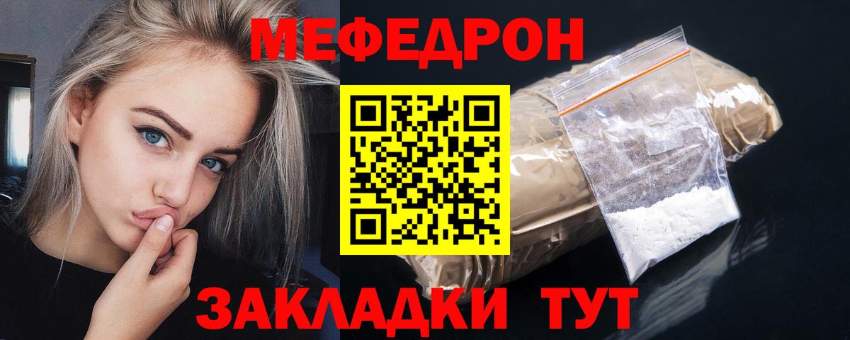Мефедрон  Вход с VPN  Ангарск  МЕФ мука  МЯУ-МЯУ mephedrone 