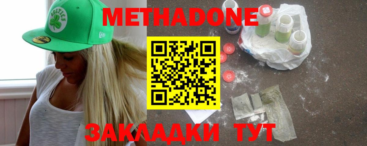 МЕТАДОН мёд  Метадон мёд  Ангарск  Вход с VPN 