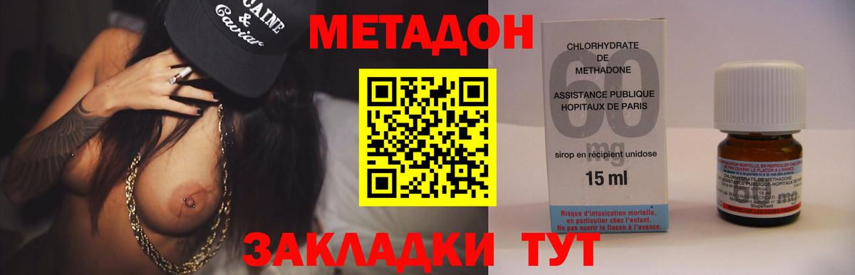 Метадон VHQ  Метадон methadone  Ангарск 