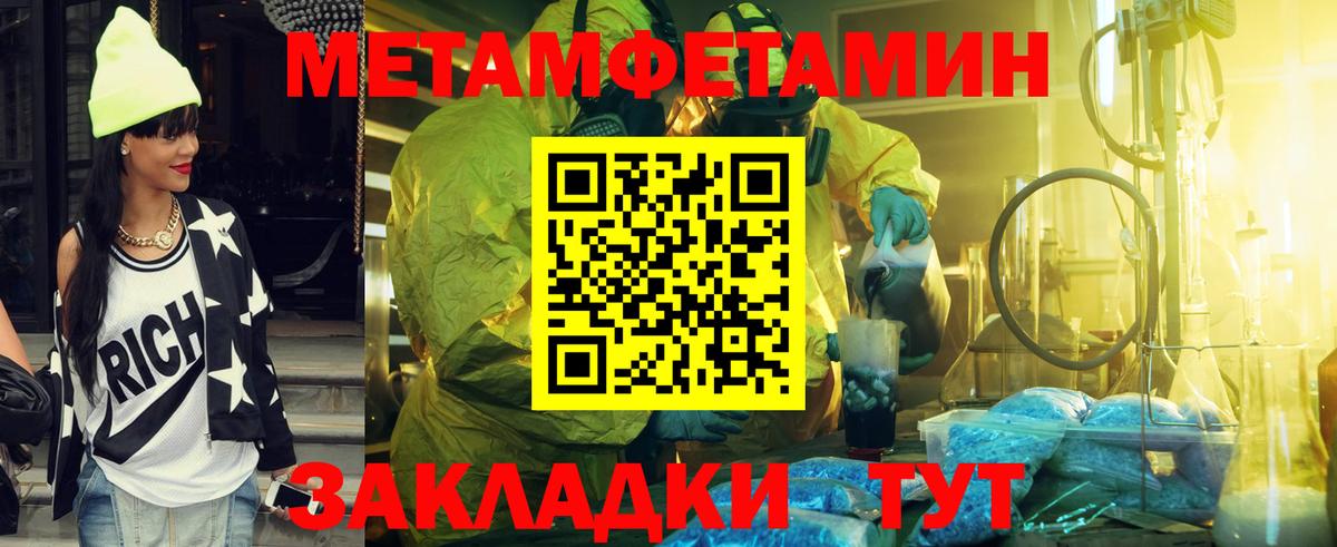 МЕТАМФЕТАМИН кристалл Ангарск