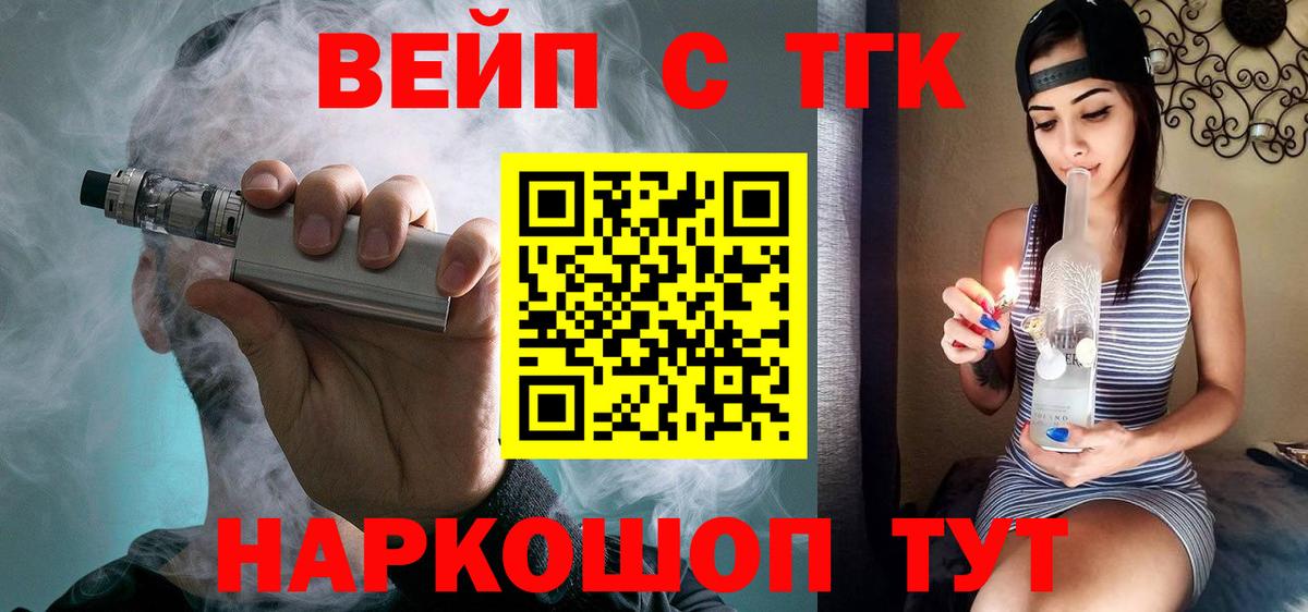 ТГК жижа Ангарск