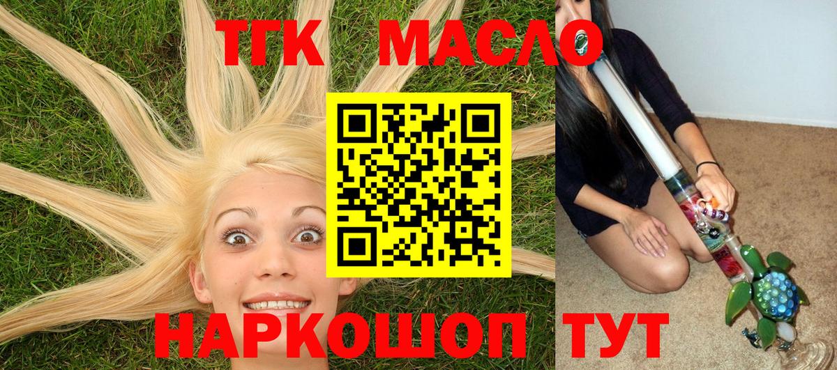 Ангарск  Дистиллят ТГК концентрат  закладки  Дистиллят ТГК жижа  Вход с VPN 