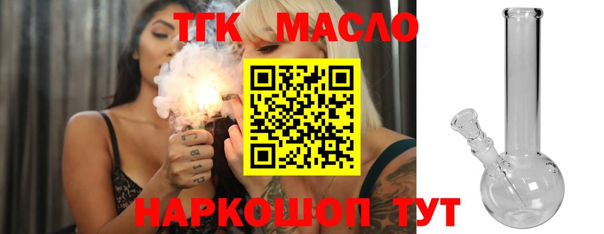 маркетплейс формула  Дистиллят ТГК гашишное масло  Вход с VPN  где купить наркоту  Ангарск  Дистиллят ТГК Wax 